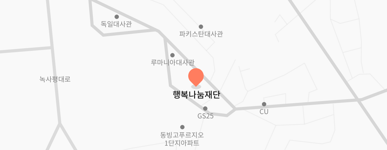 행복나눔재단 오시는길 지도(서울시 용산구 장문로 60 (동빙고동))