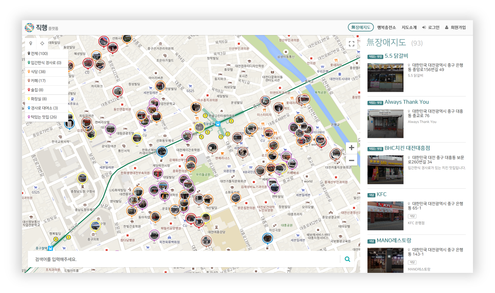 다양한 시설 정보가 제공되는 배리어프리 온라인 지도 화면 모습