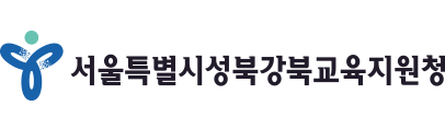 10회차 성북강북특수교육지원센터