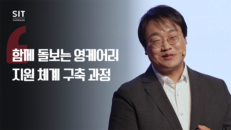 2023 SIT Conference 발표_광주서구지역사회보장협의체 박재형 사무국장 (함께 돌보는 영케어러 지원 체계 구축 과정)